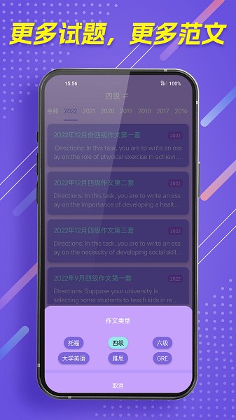作文全能王app图2