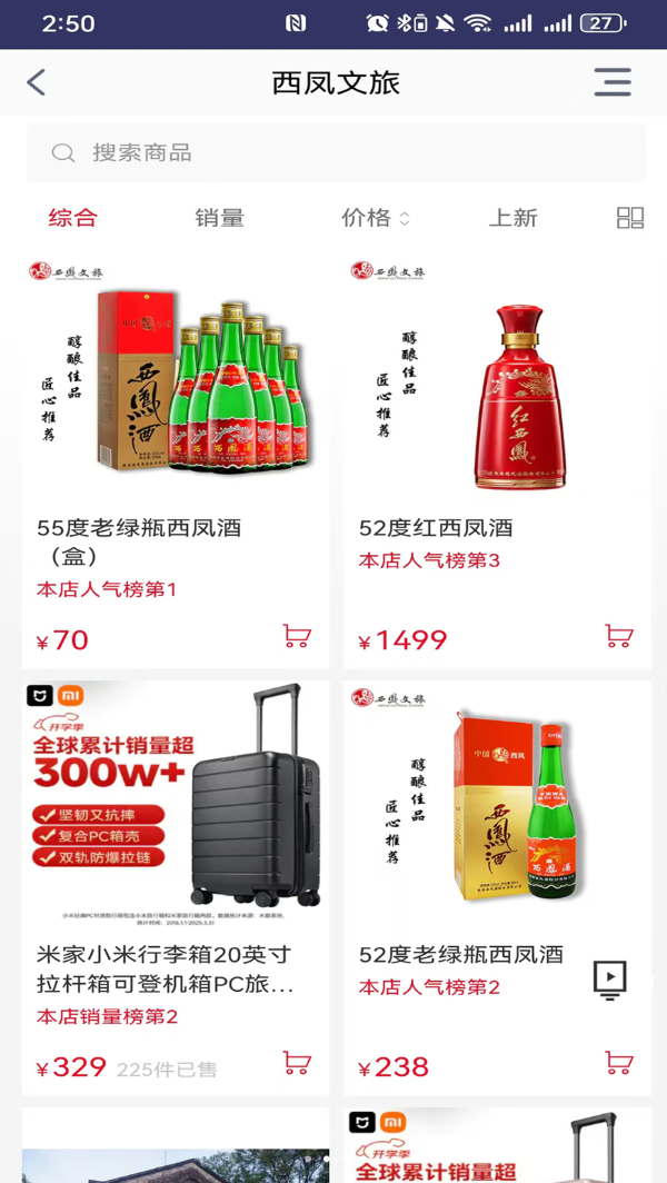 西凤文旅商城app图2