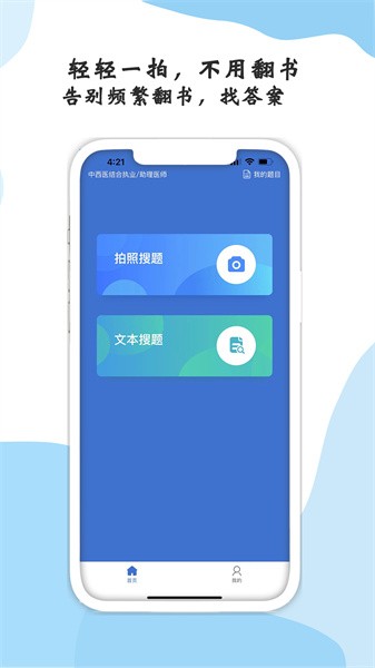 医学搜题app图1