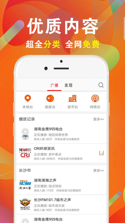 FM电台免费收音机app图2