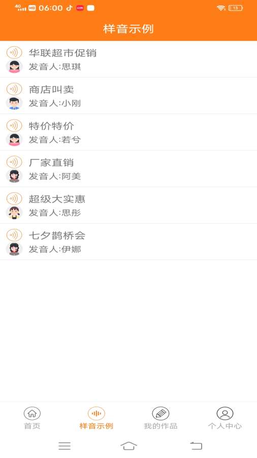 Ai配音app图4