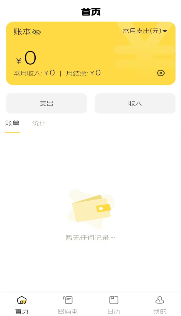 电子账单管家app