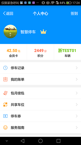 好停车app图1