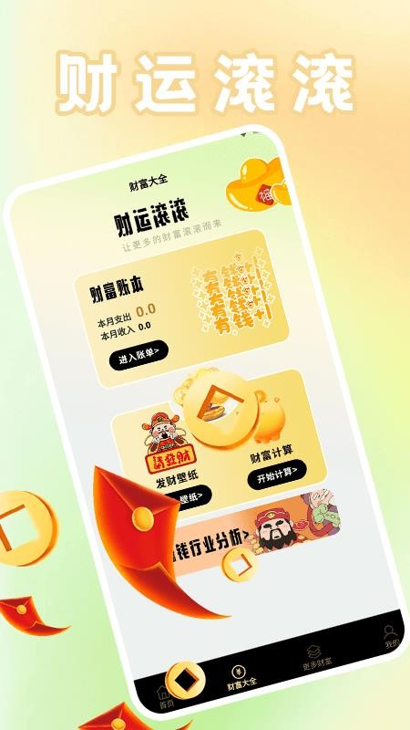 一路发 财运神奇app