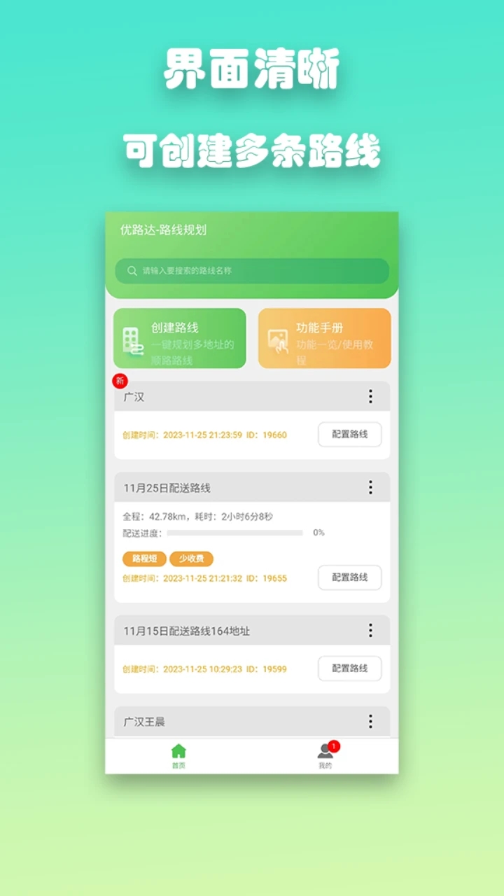 优路达路线规划手机版图2