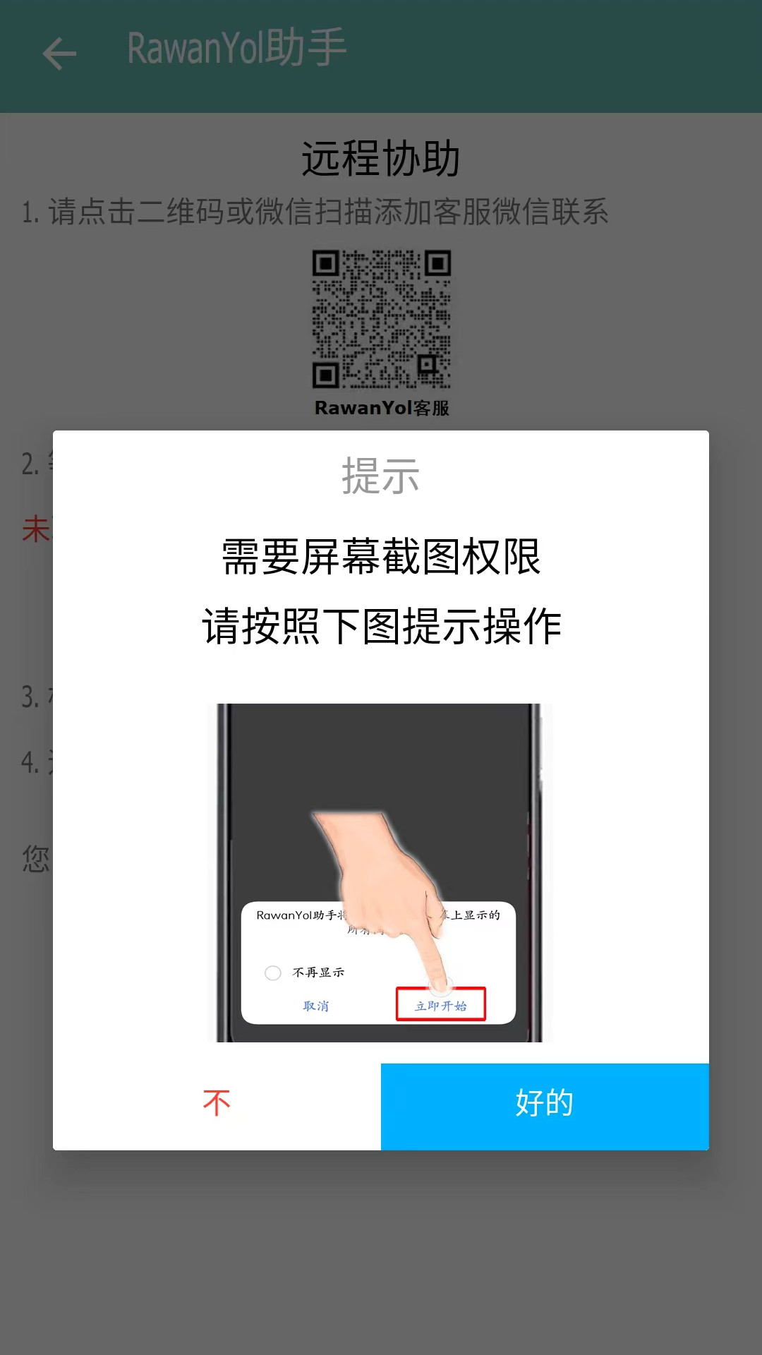 RawanYol助手软件图3