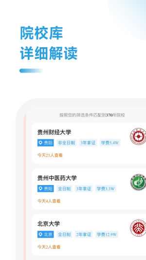 在职考研助手软件图1