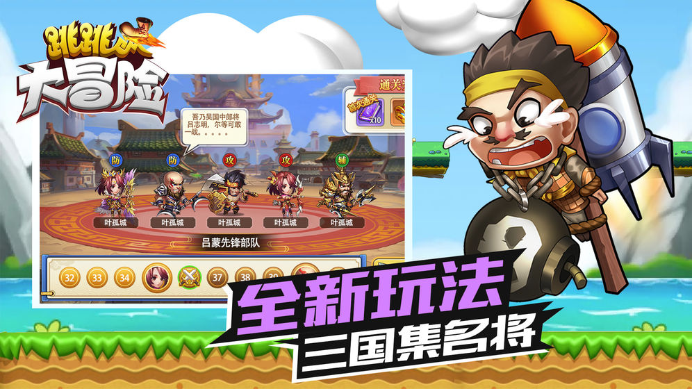 跳跳大冒险360版图3