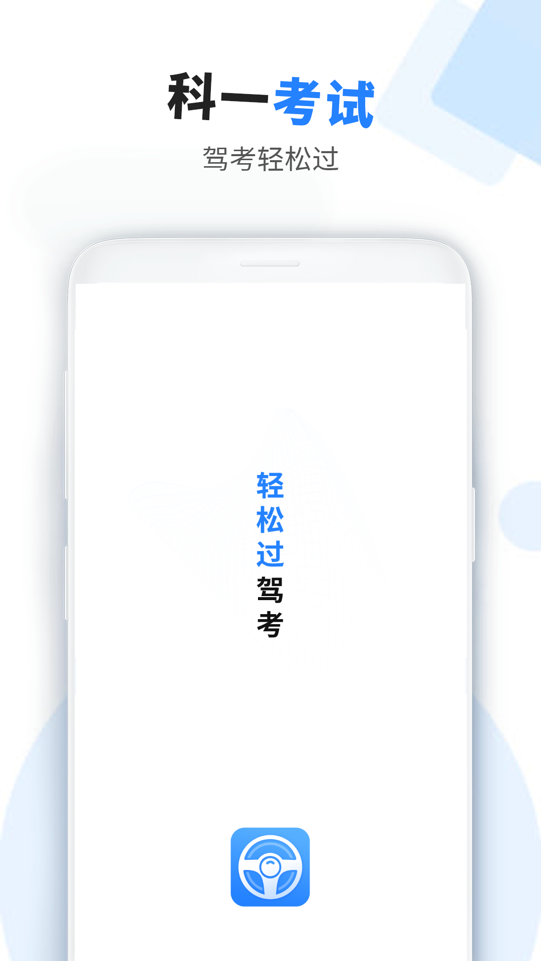 车科四科一考试手机版图4