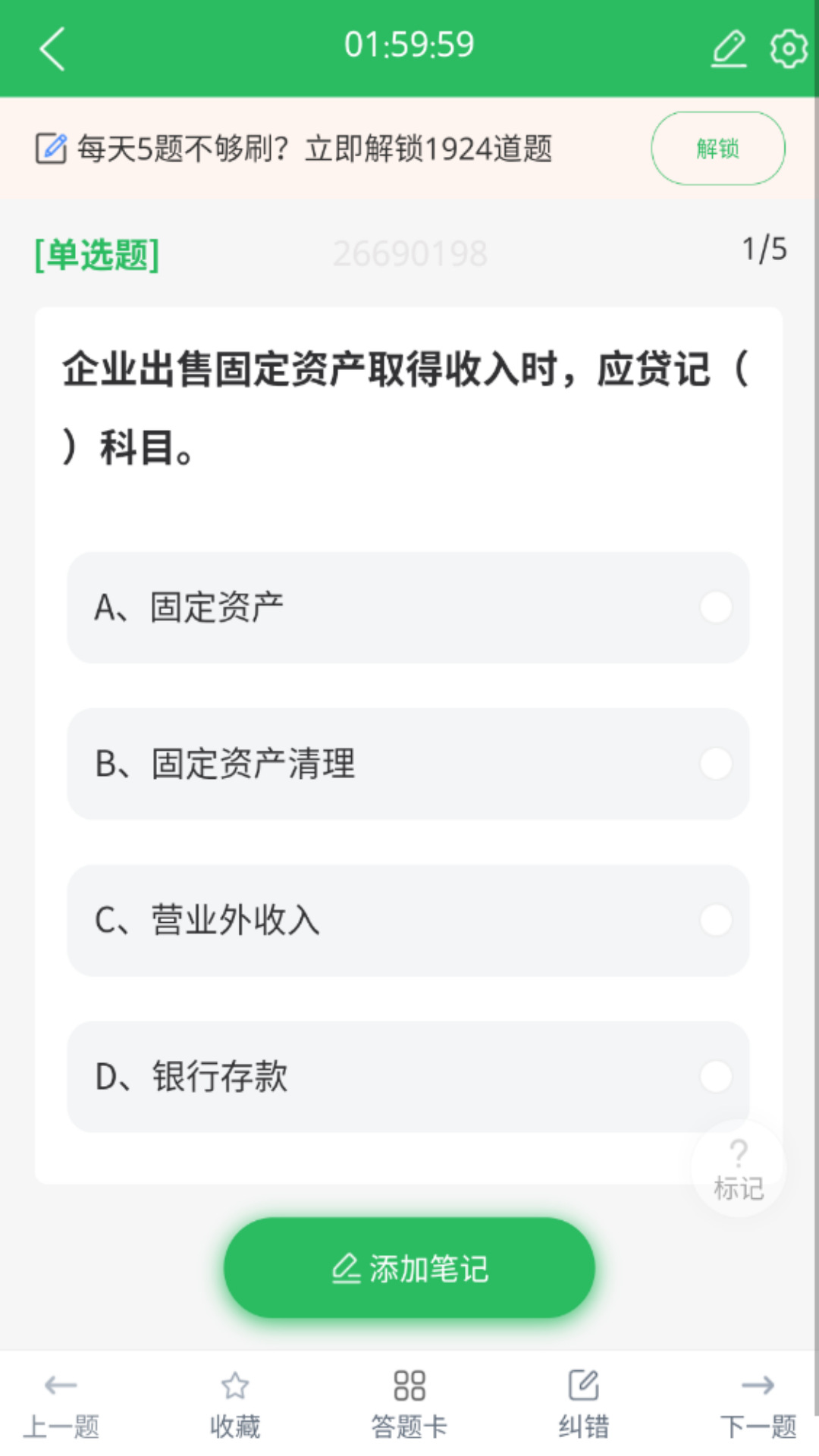 自考题库app