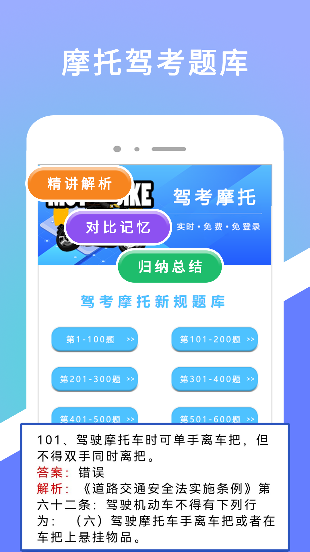 驾考摩托app