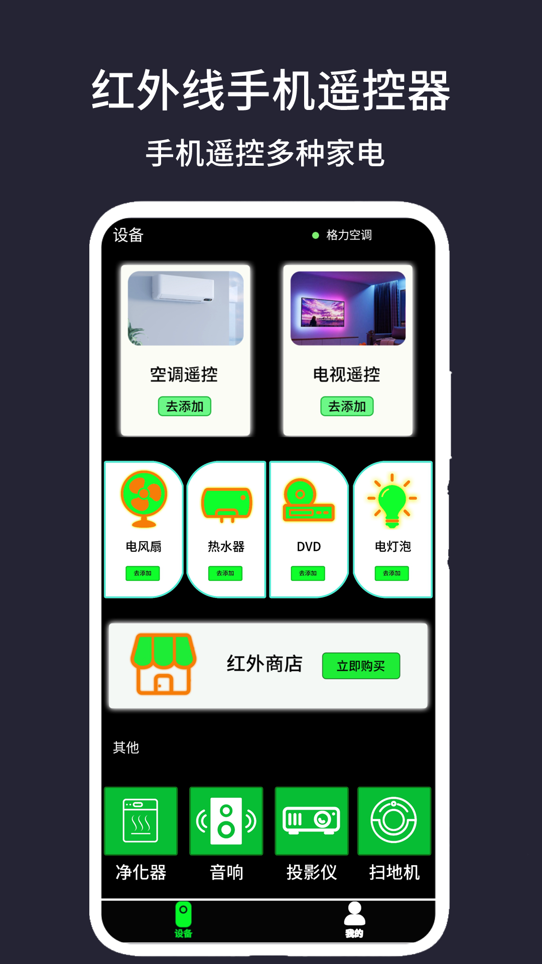 红外线手机遥控器最新版图4