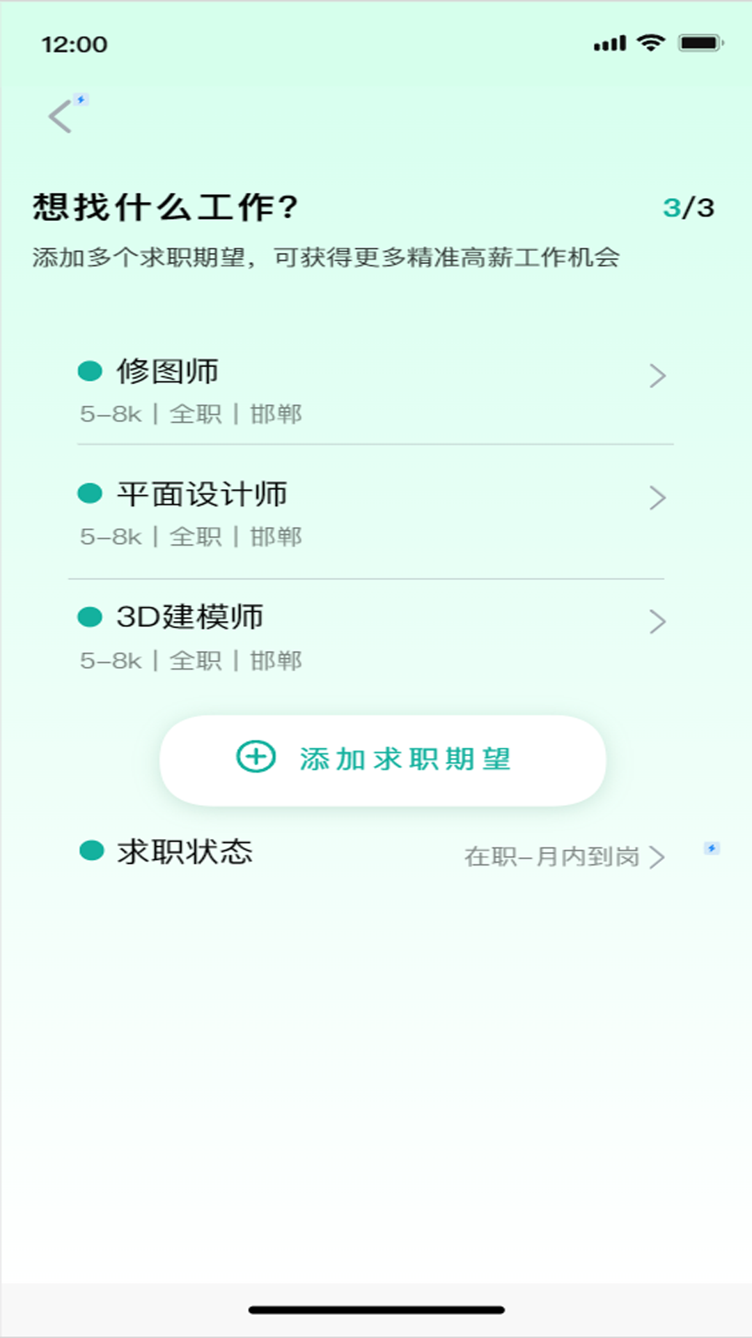 容翼聘app图2