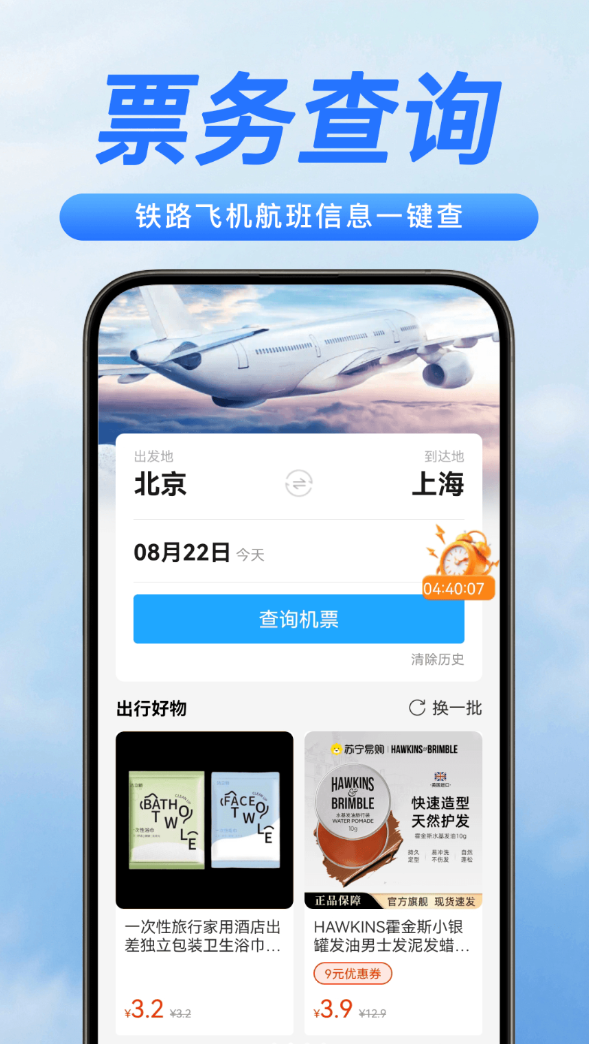 123铁路车票查软件图2