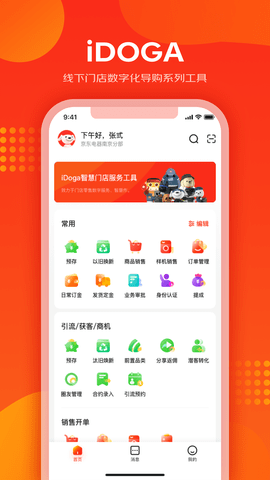 爱导购最新版图3