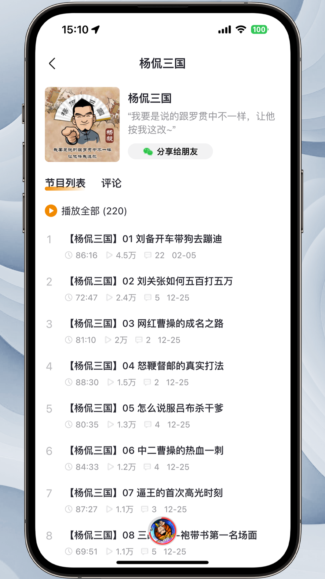 听老杨app