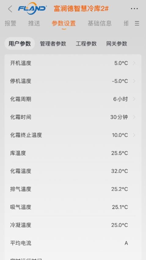 富澜德冷云app图1