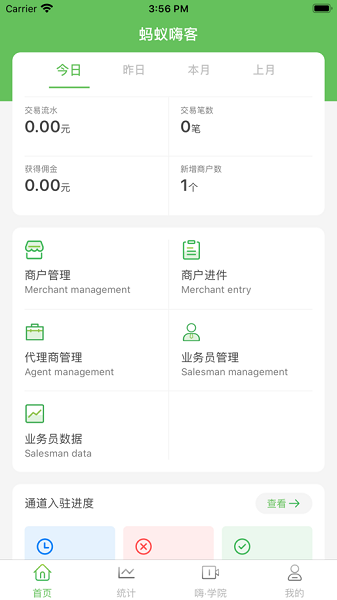 蚂蚁嗨客app图1