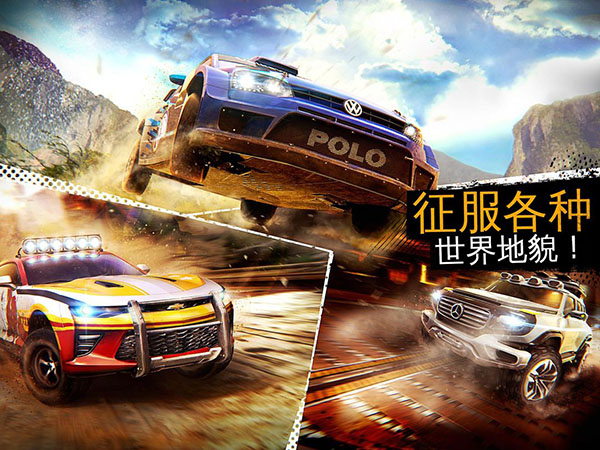 狂野飙车：极限越野图2