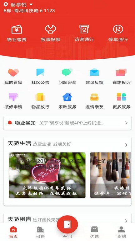 骄享悦app图3