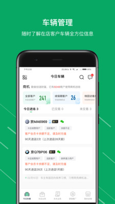 米米养车商户端app图1