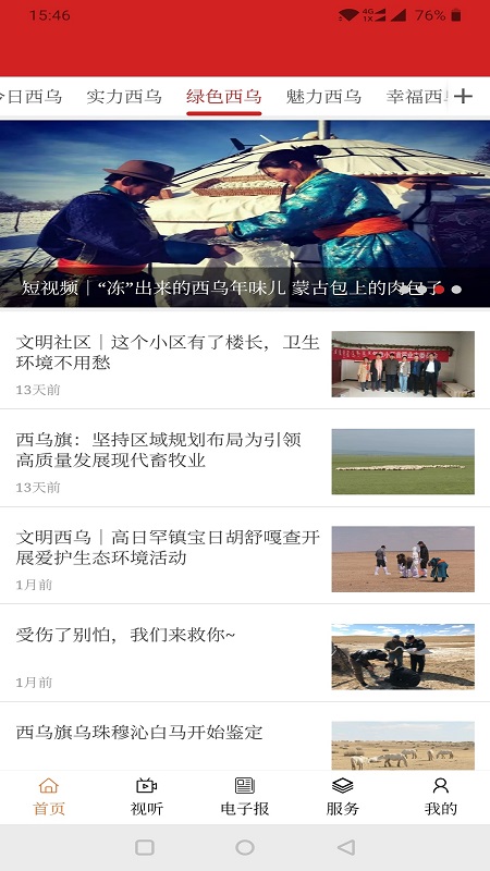 多彩西乌官网版图4
