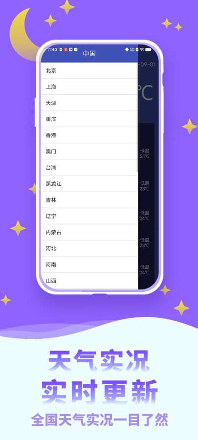 快乐看天气app图1