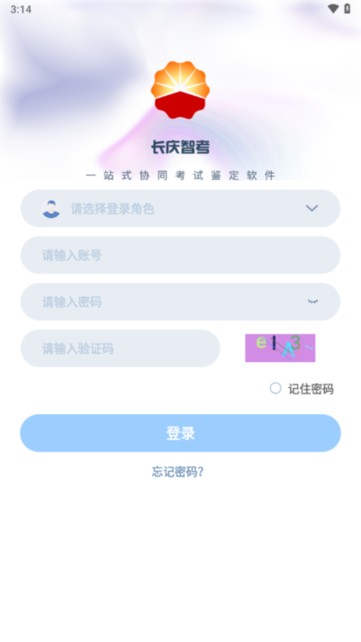 长庆智考app图1