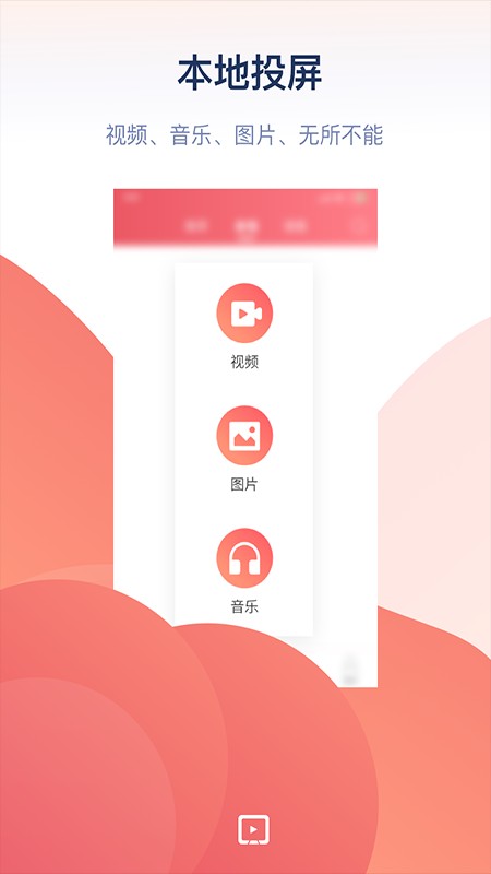 万能投屏app图2