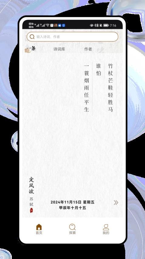 泛雅课堂app