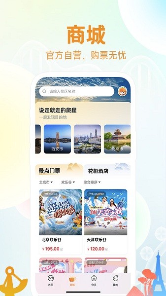 花小城app图1