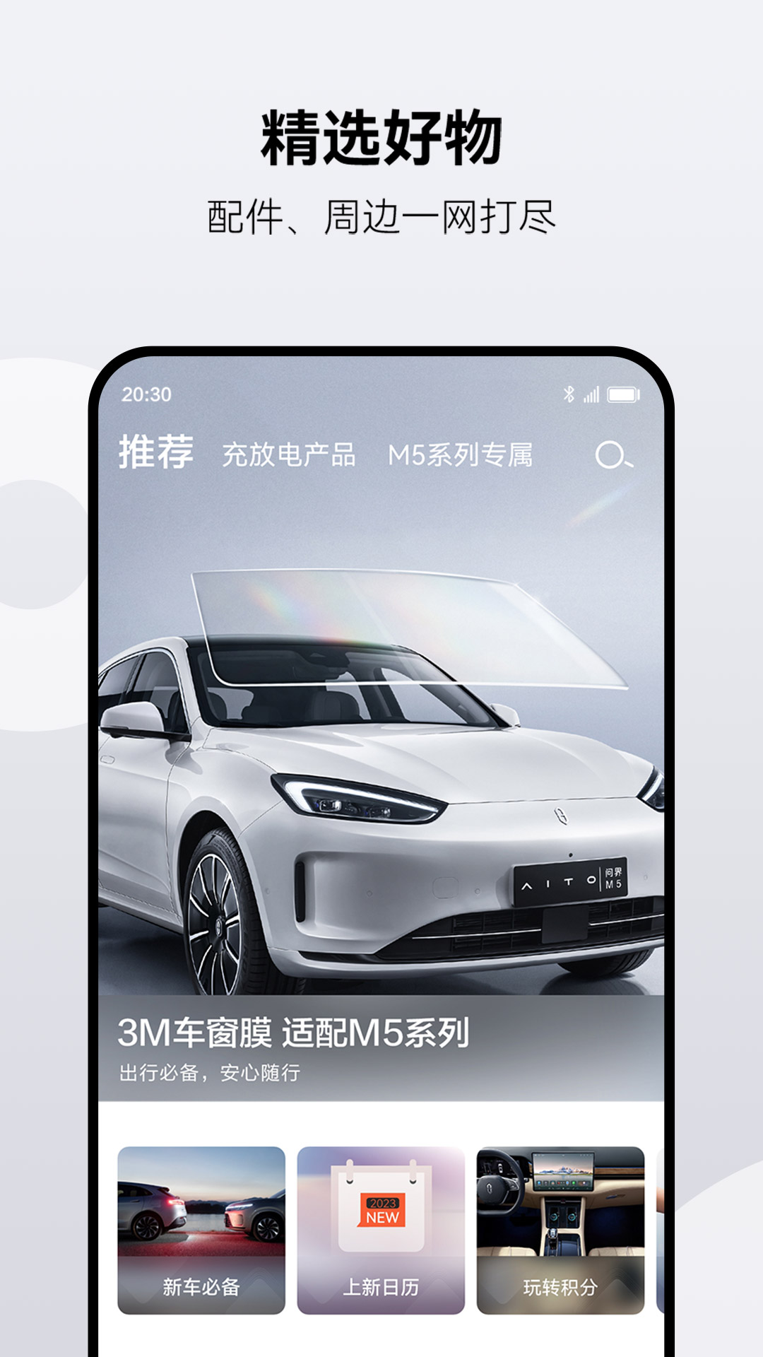 AITO官网版图2