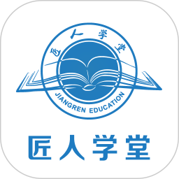 匠人学堂app图标