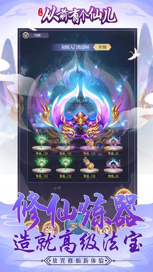 从前有个仙儿游戏图2