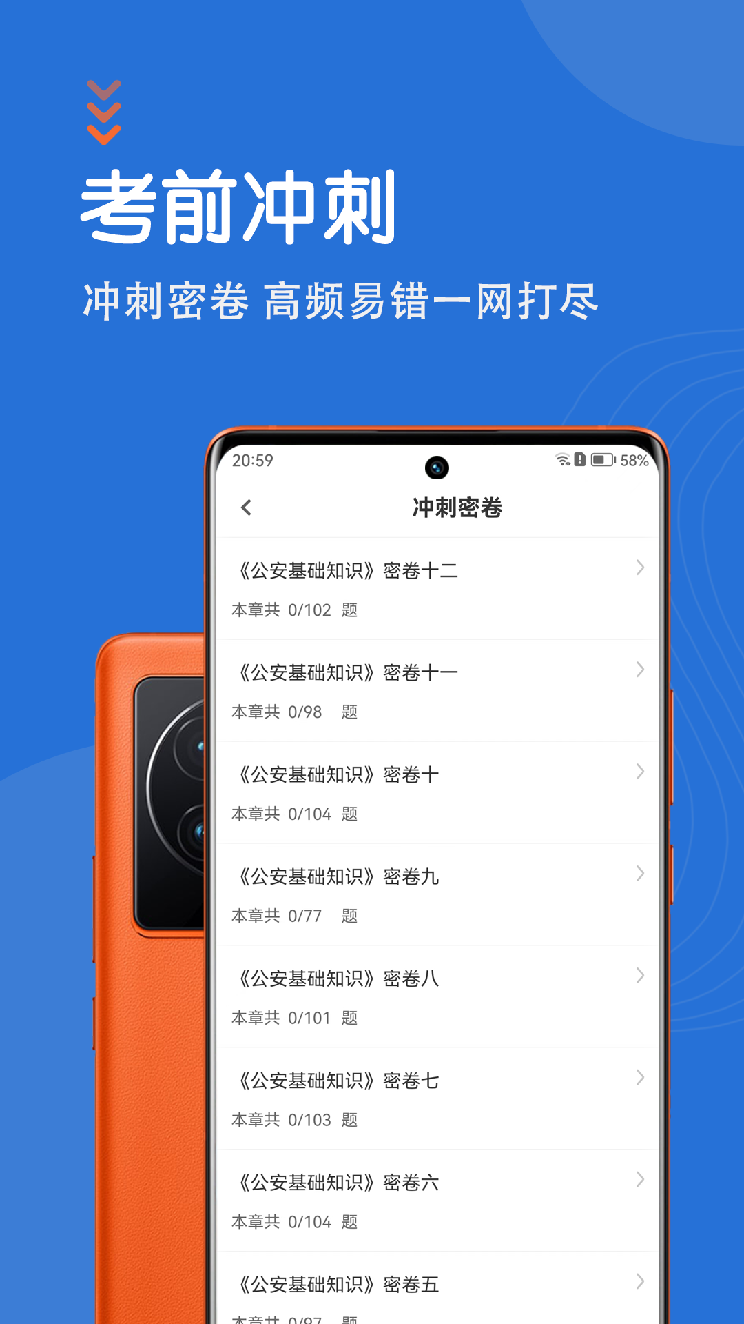 公安基础知识智题库app图1