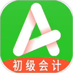 初级会计职称助理会计师手机版图标