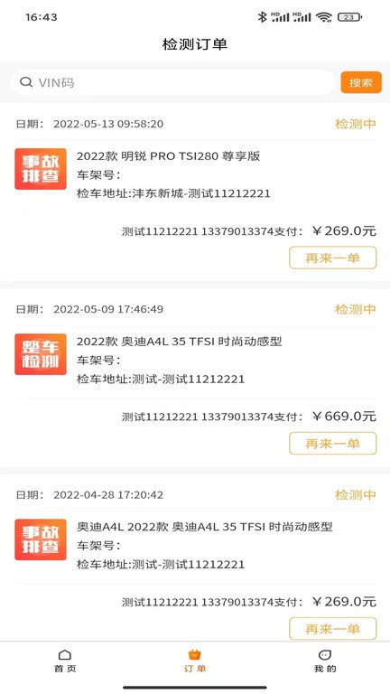 万疆检车app图2