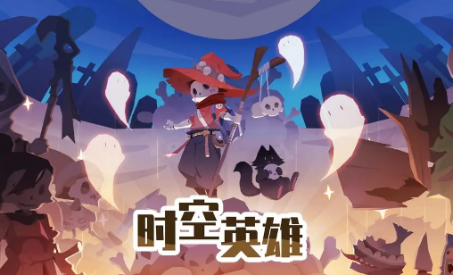 时空英雄2游戏