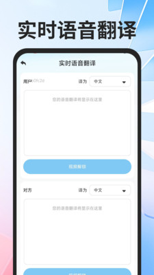 全球极速翻译器软件图5