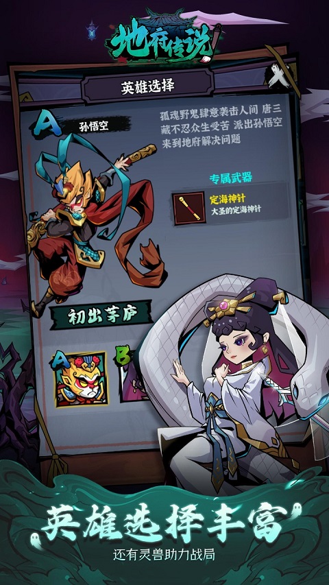 地府传说手游图3