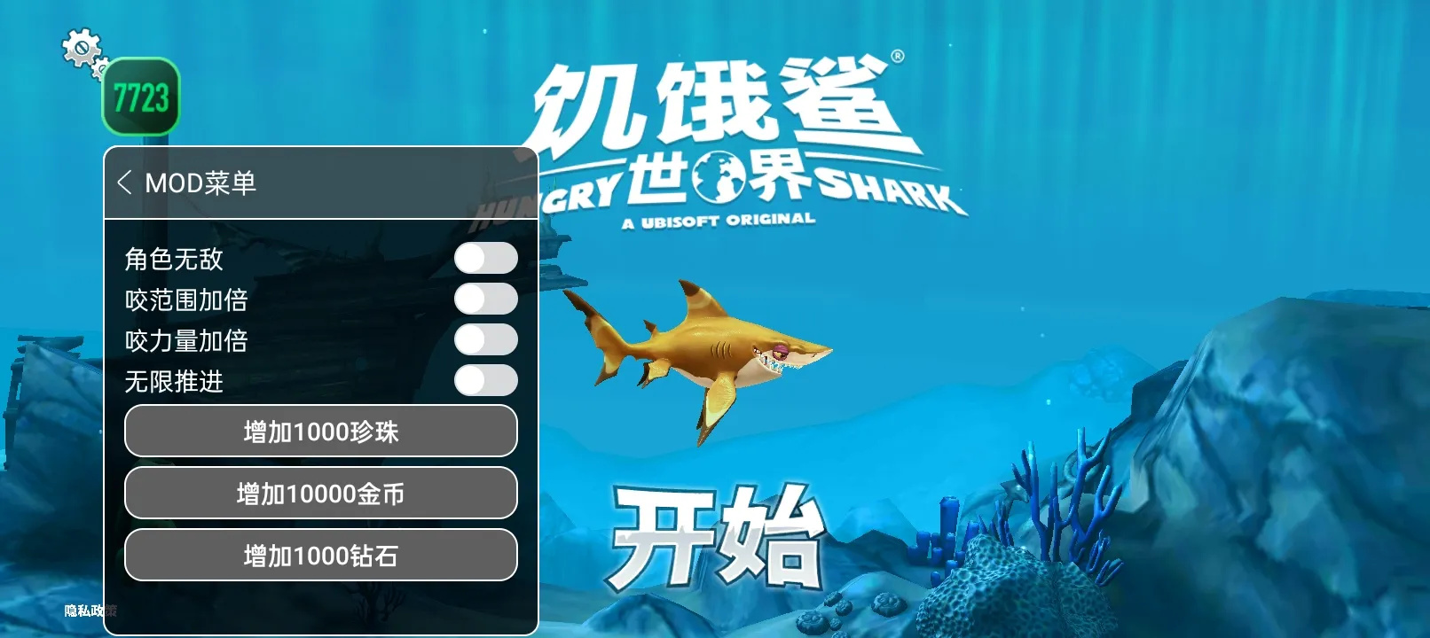 饥饿鲨：世界国际版游戏图5
