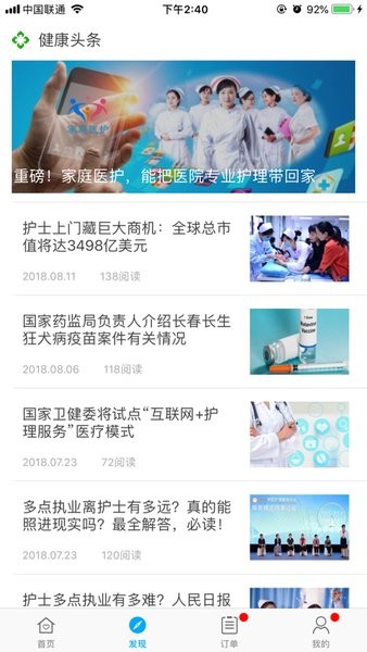 家庭医护app图2