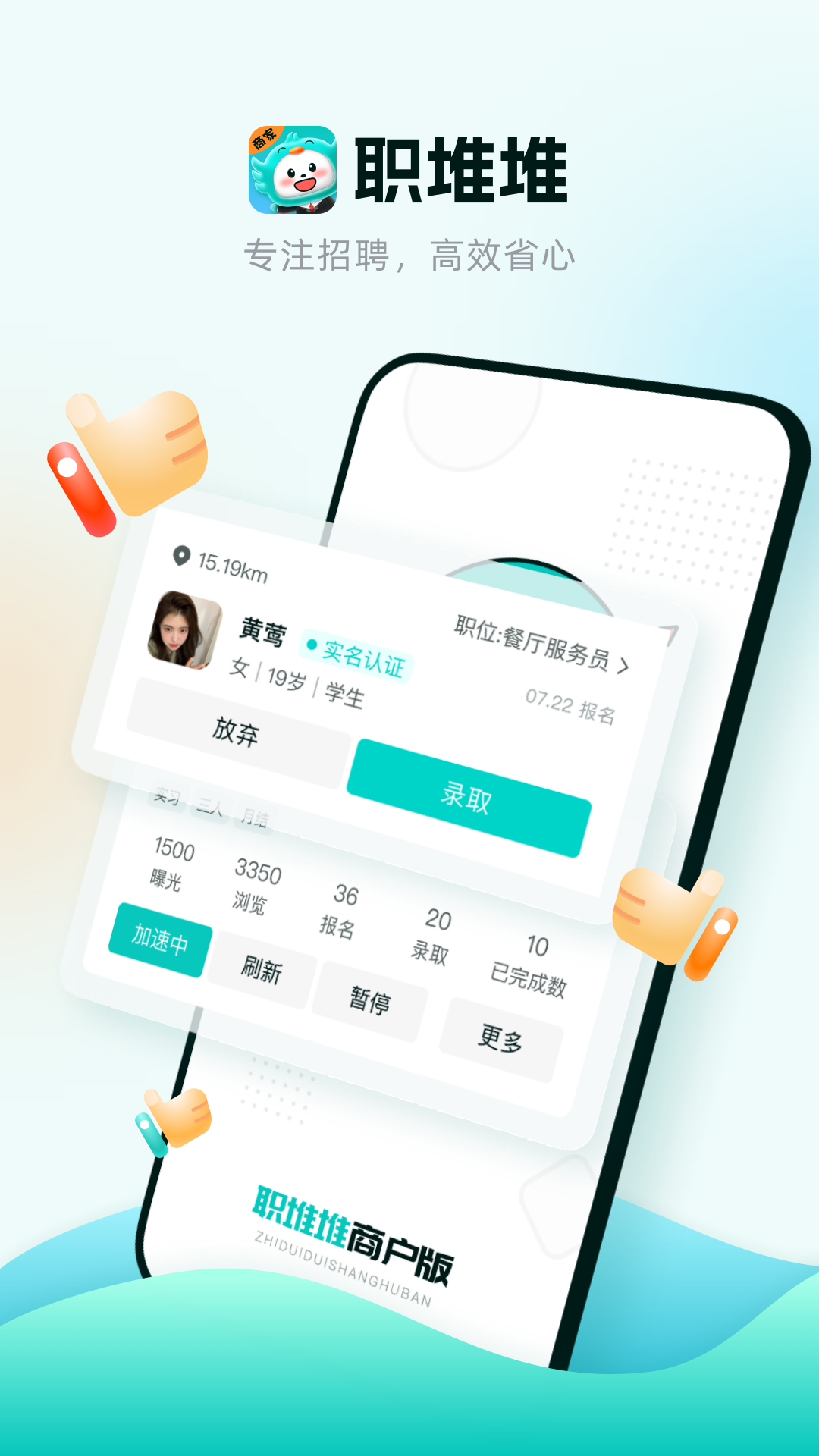 职堆堆商户版app图4