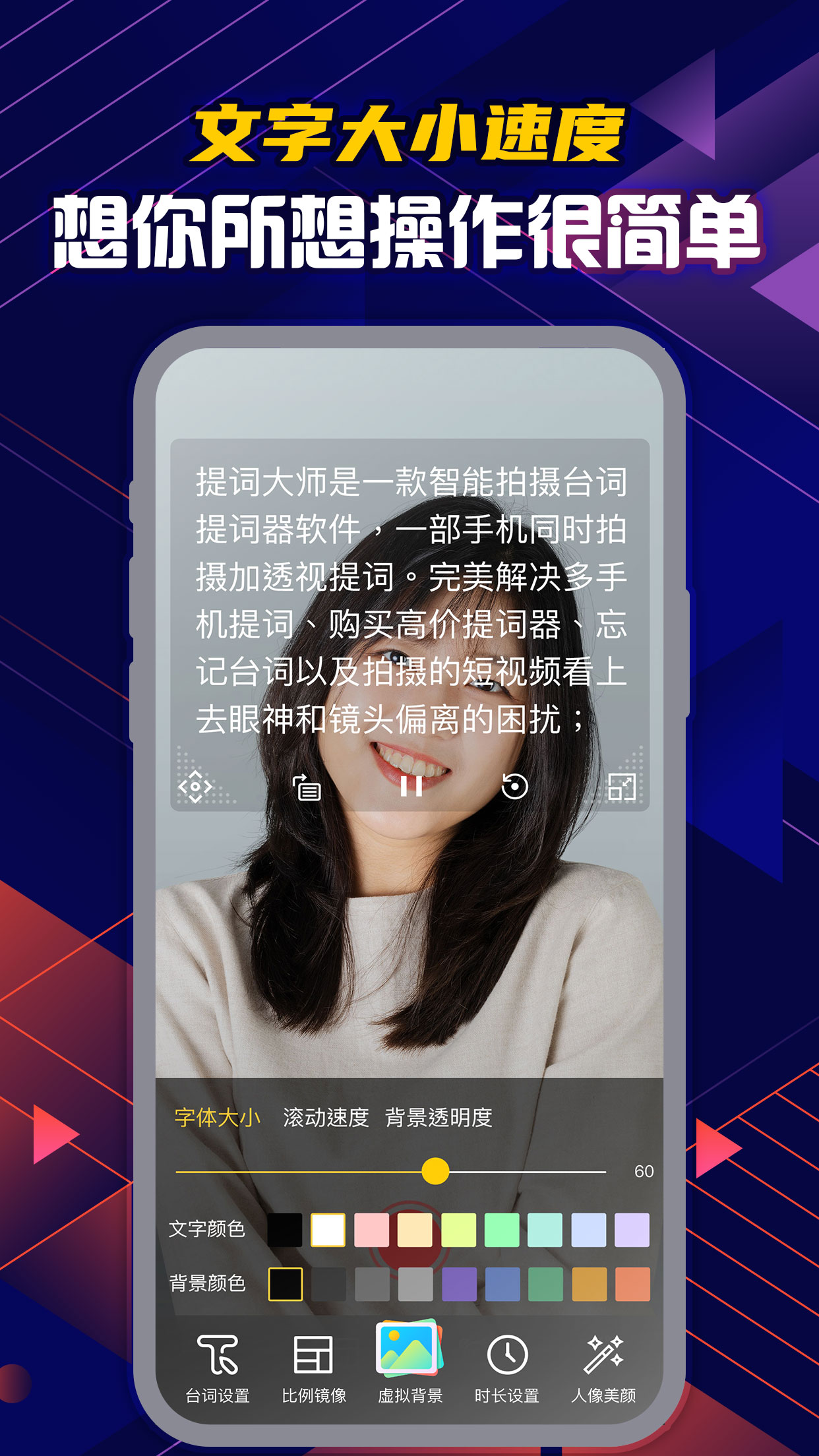 提词大师手机版图2
