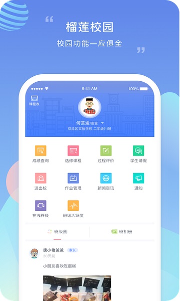 榴莲校园app图3