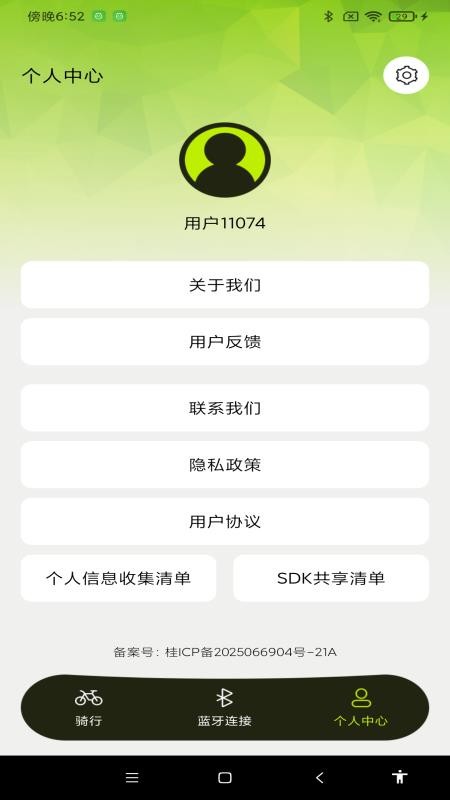 共享单车骑行助手app图1