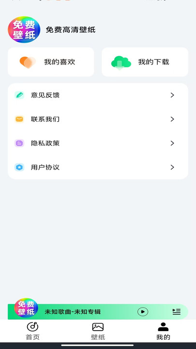 免费高清壁纸软件图3