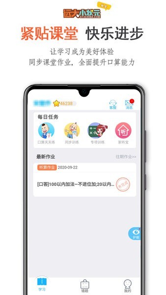 远大小状元学生app图1