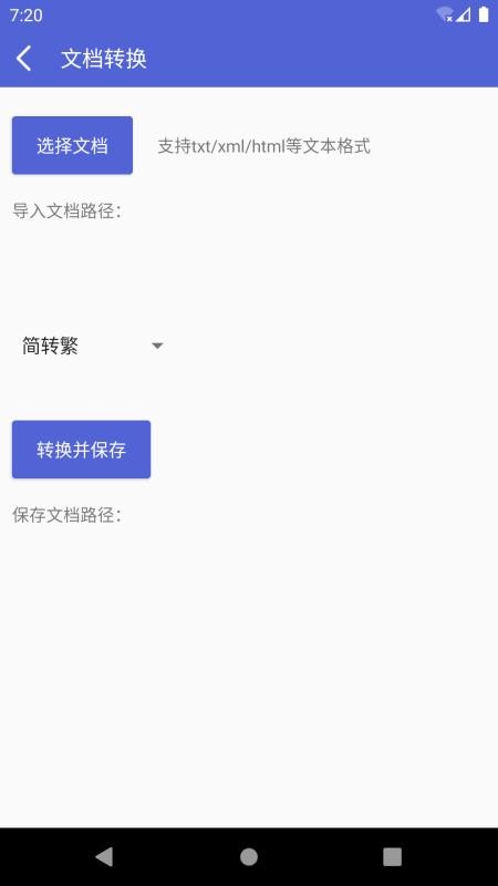 桔子简繁体app图3