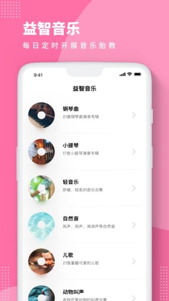 Baby Story app图2